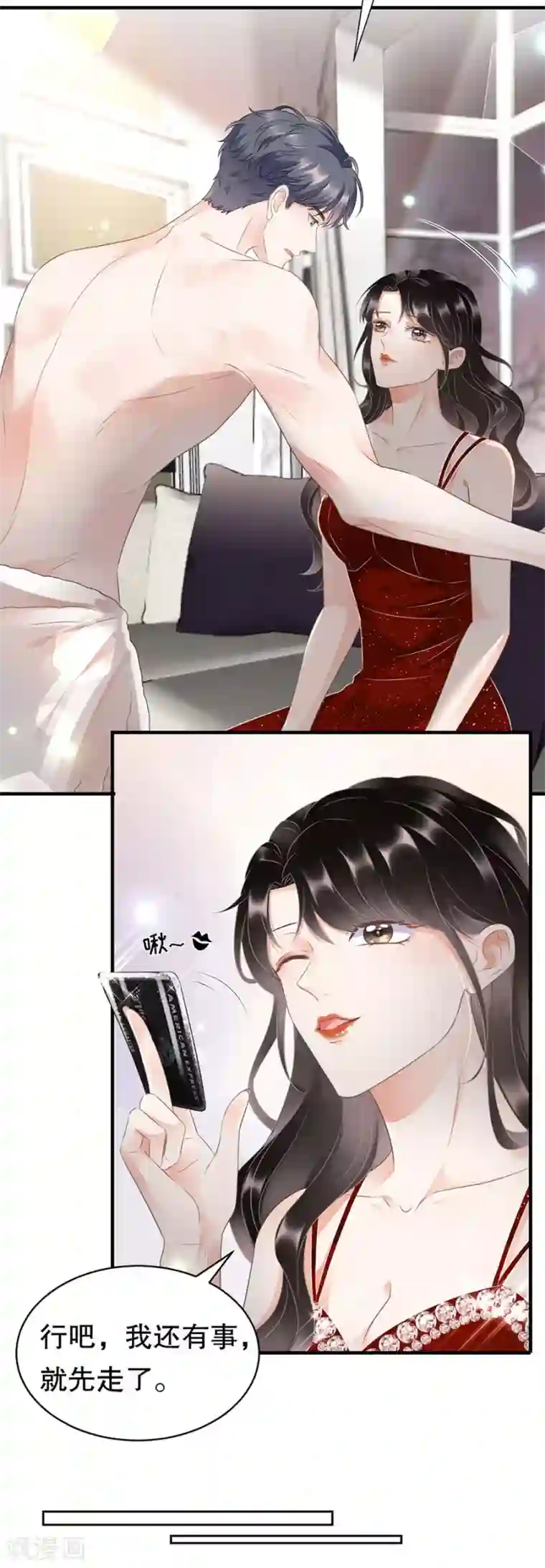 大小姐能有什么坏心眼呢第5话 离开傅家