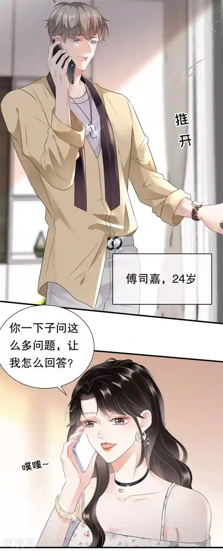 大小姐能有什么坏心眼呢第5话 离开傅家