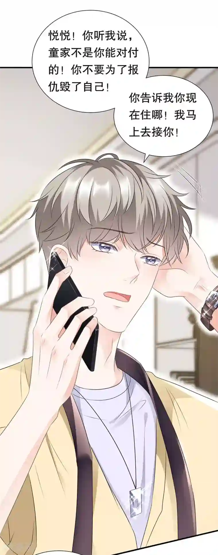 大小姐能有什么坏心眼呢第5话 离开傅家