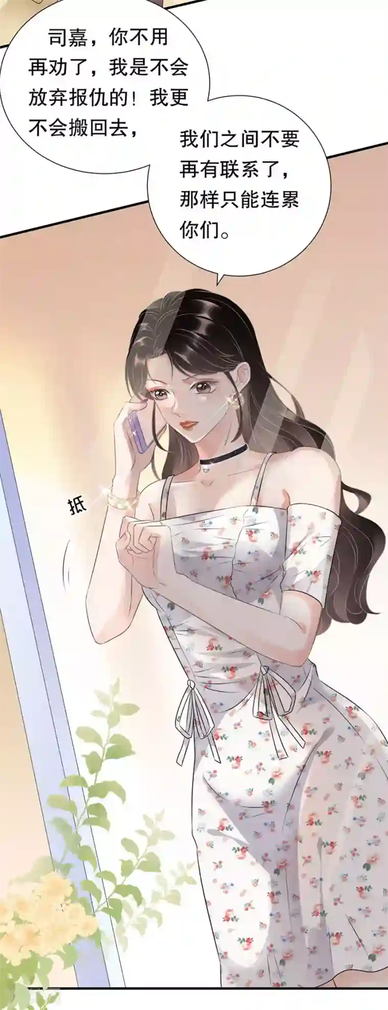 大小姐能有什么坏心眼呢第5话 离开傅家