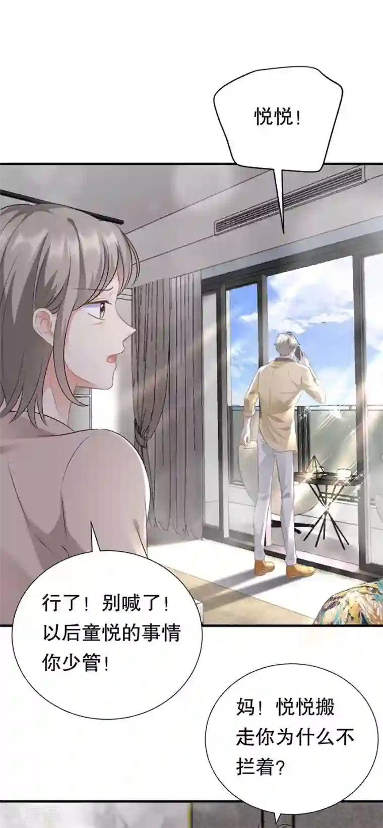 大小姐能有什么坏心眼呢第5话 离开傅家