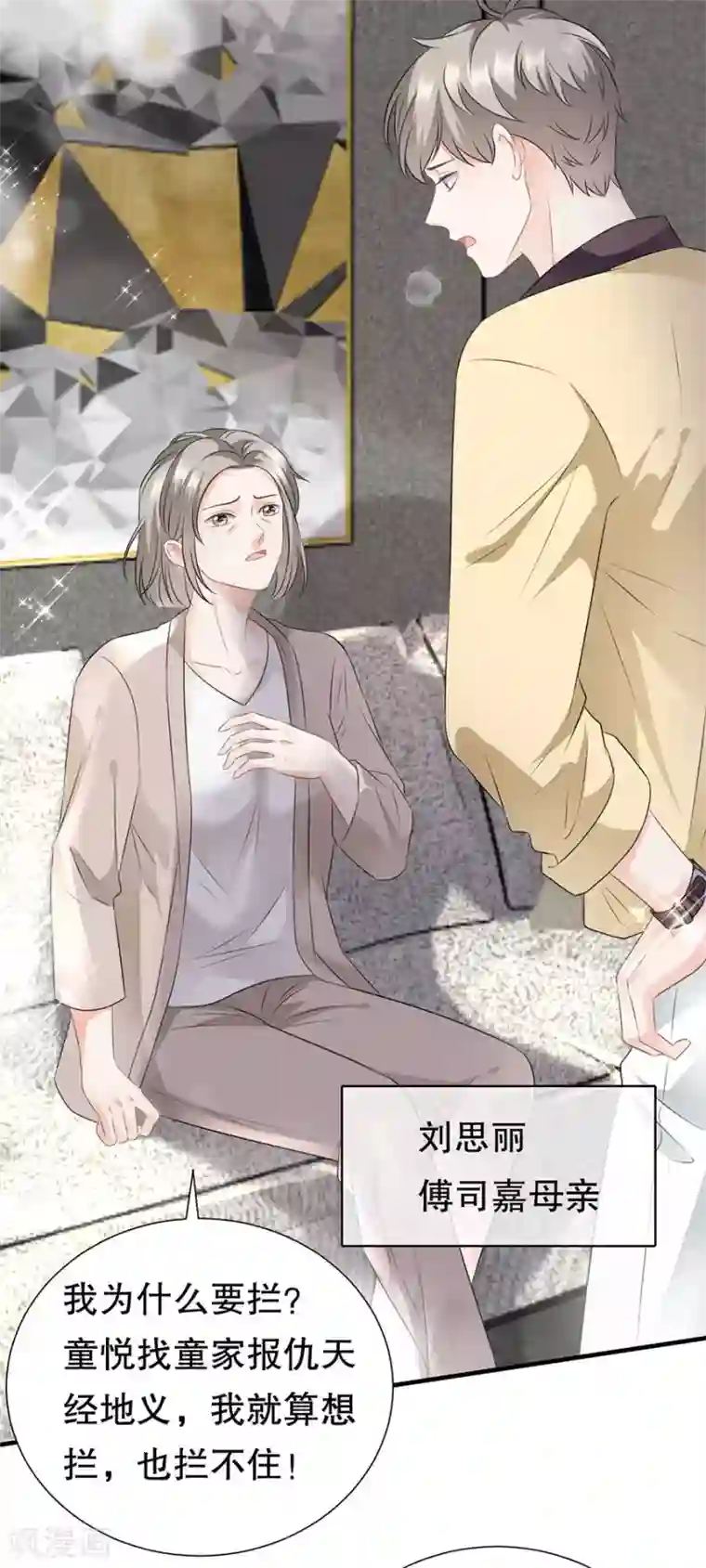 大小姐能有什么坏心眼呢第5话 离开傅家