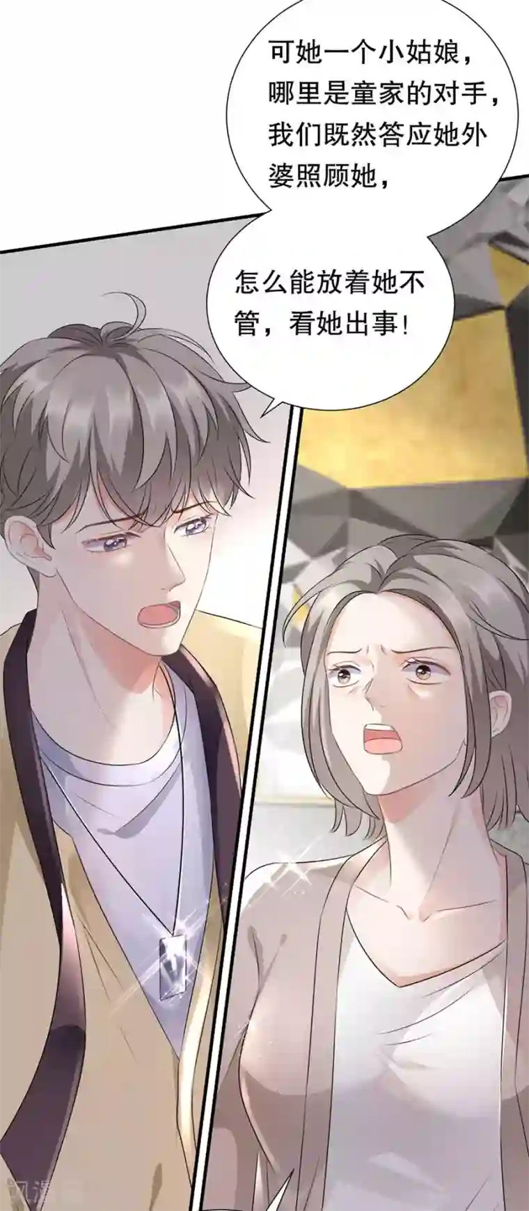 大小姐能有什么坏心眼呢第5话 离开傅家