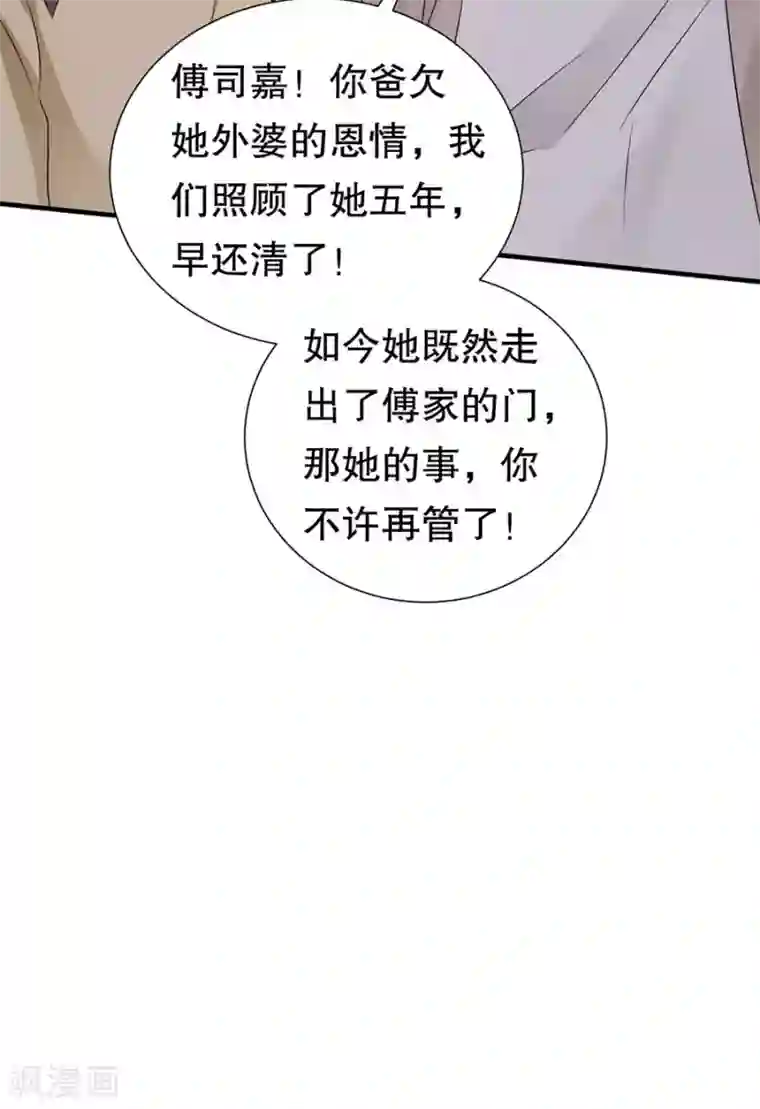 大小姐能有什么坏心眼呢第5话 离开傅家