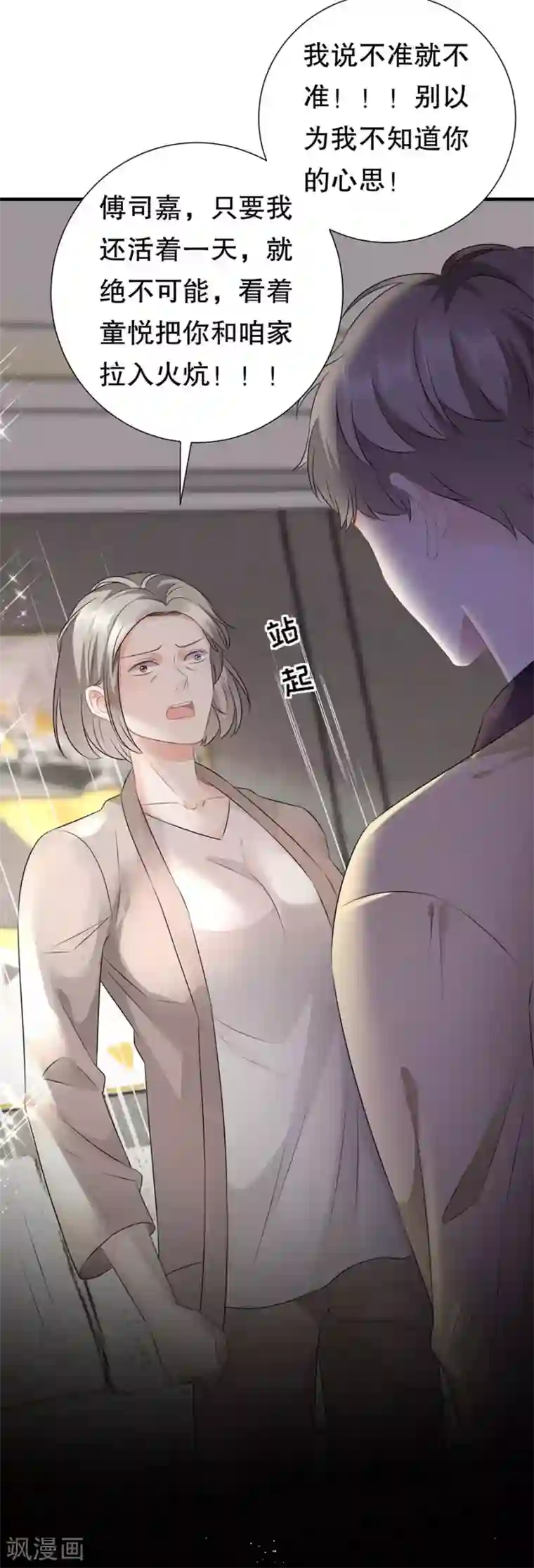 大小姐能有什么坏心眼呢第5话 离开傅家