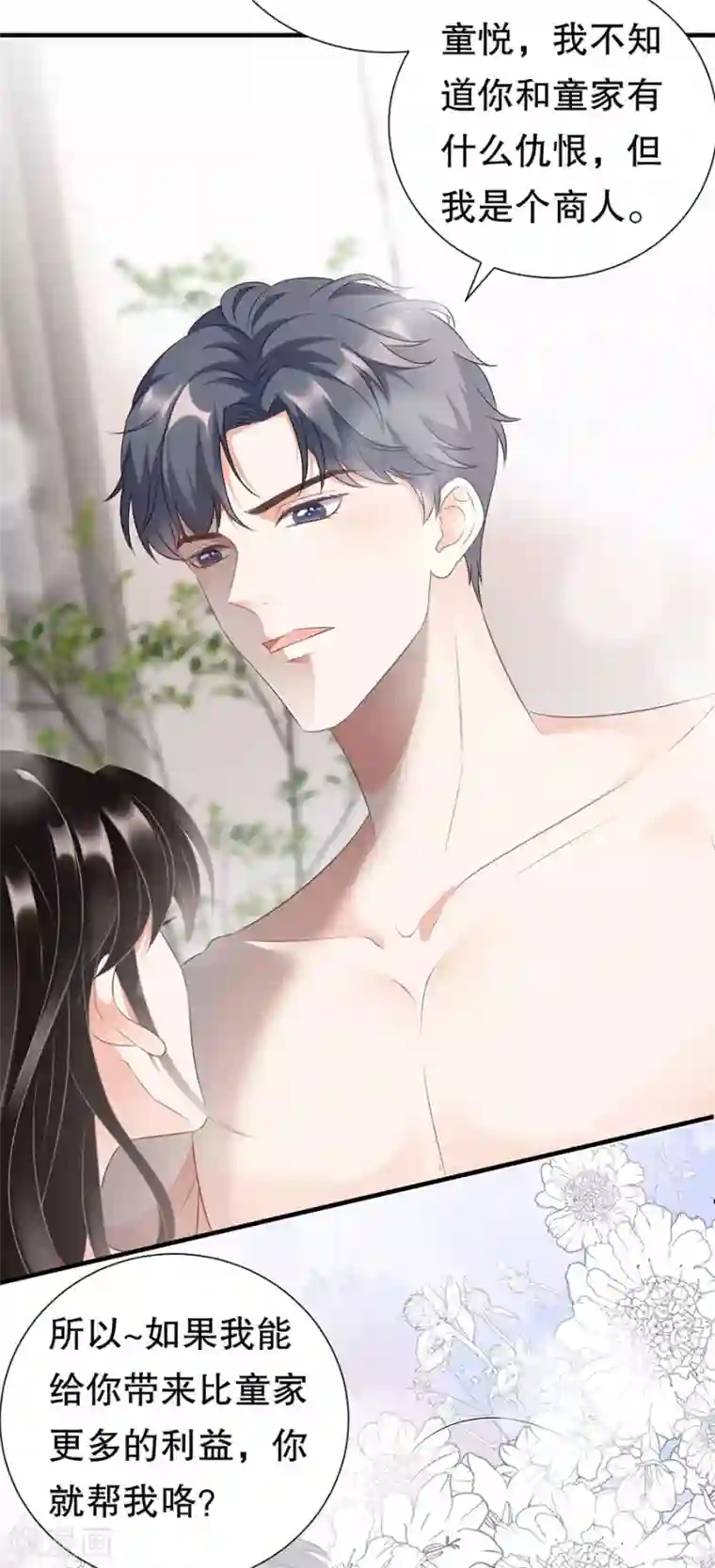 大小姐能有什么坏心眼呢第5话 离开傅家