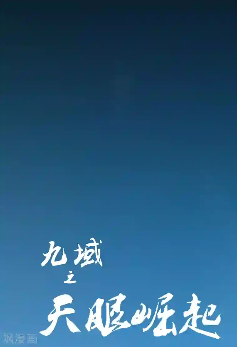 九域之天眼崛起第1话 天眼觉醒