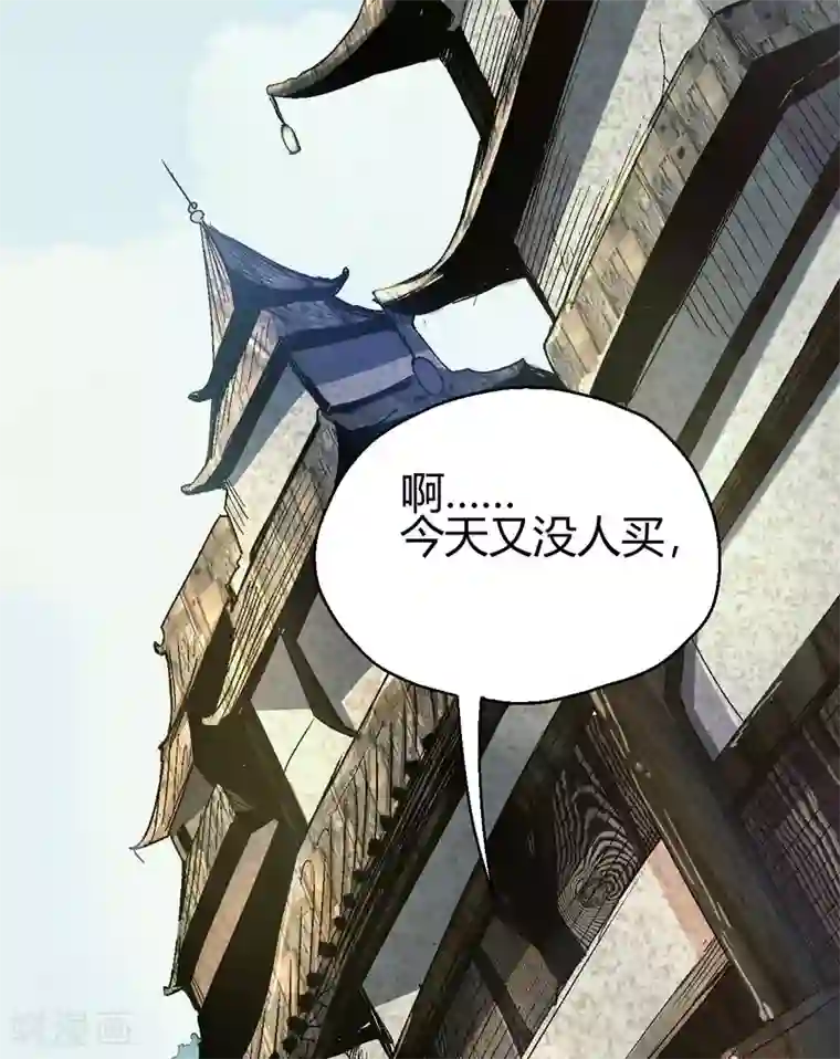 九域之天眼崛起第1话 天眼觉醒