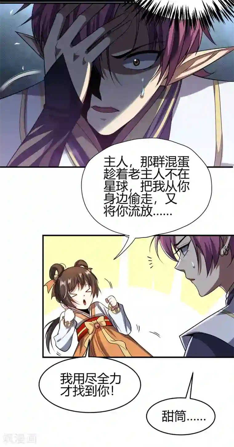 九域之天眼崛起第1话 天眼觉醒