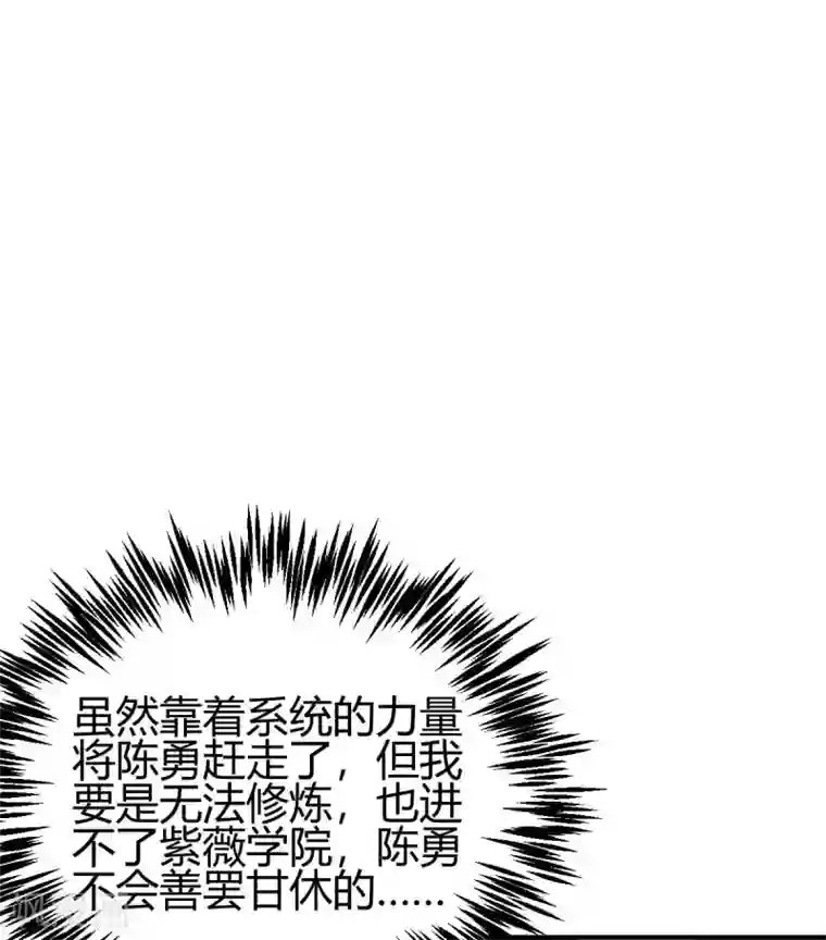 九域之天眼崛起第2话 系统开启