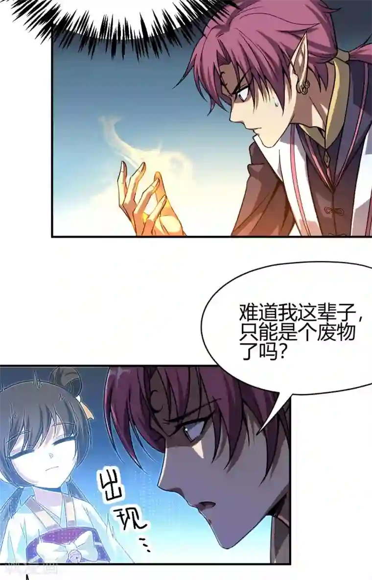 九域之天眼崛起第2话 系统开启