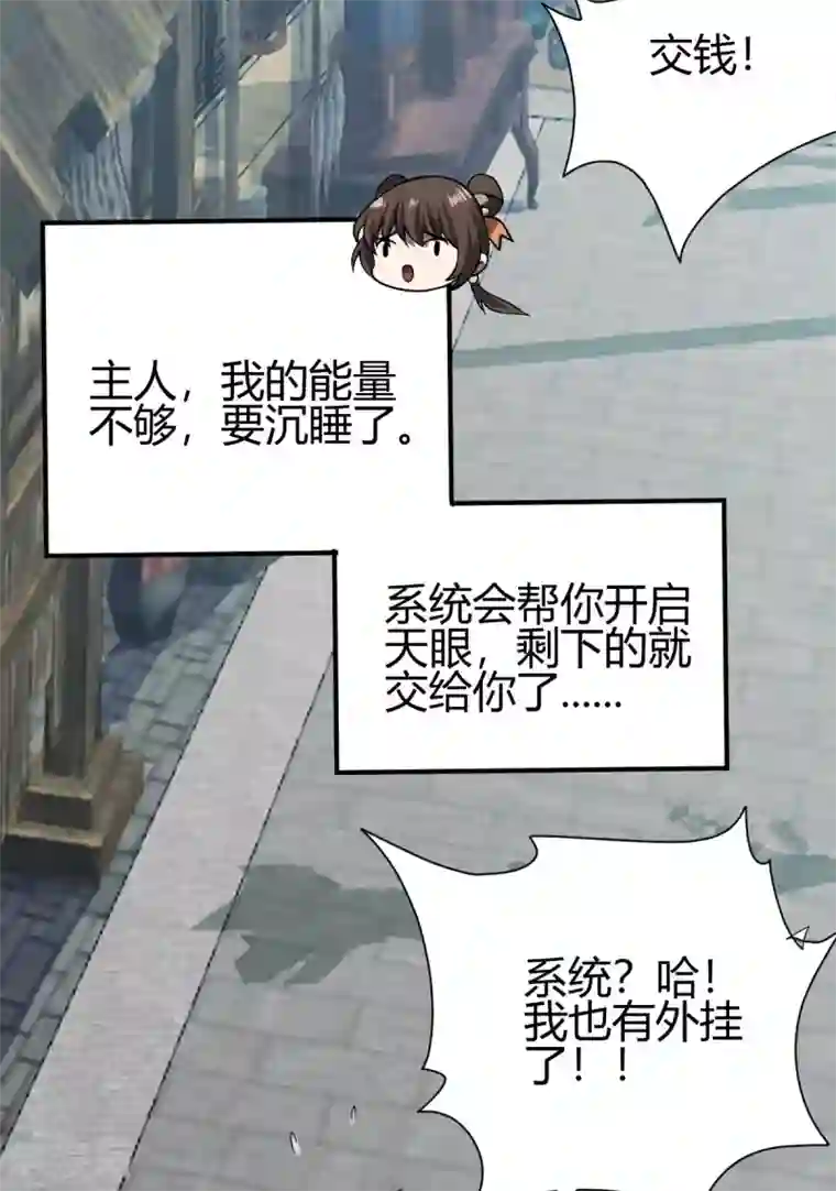 九域之天眼崛起第2话 系统开启