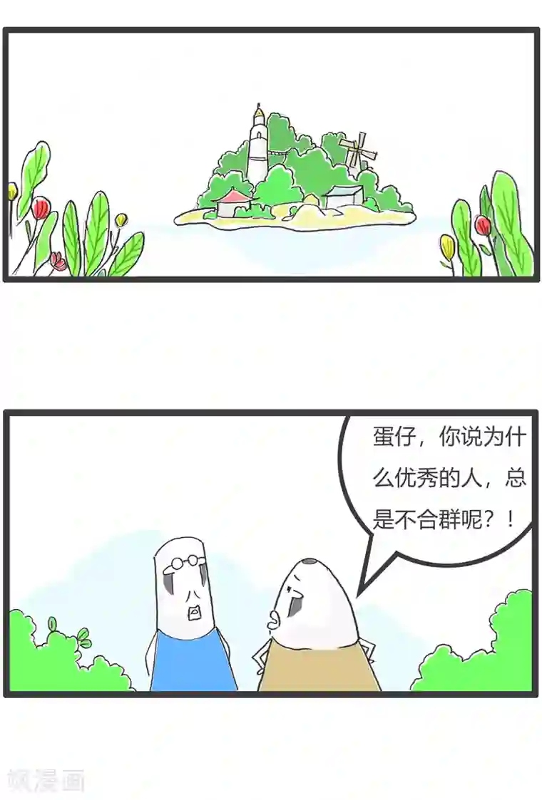 火锅家族第四季第6话 合群