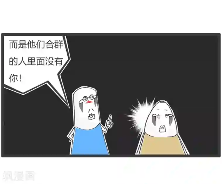 火锅家族第四季第6话 合群