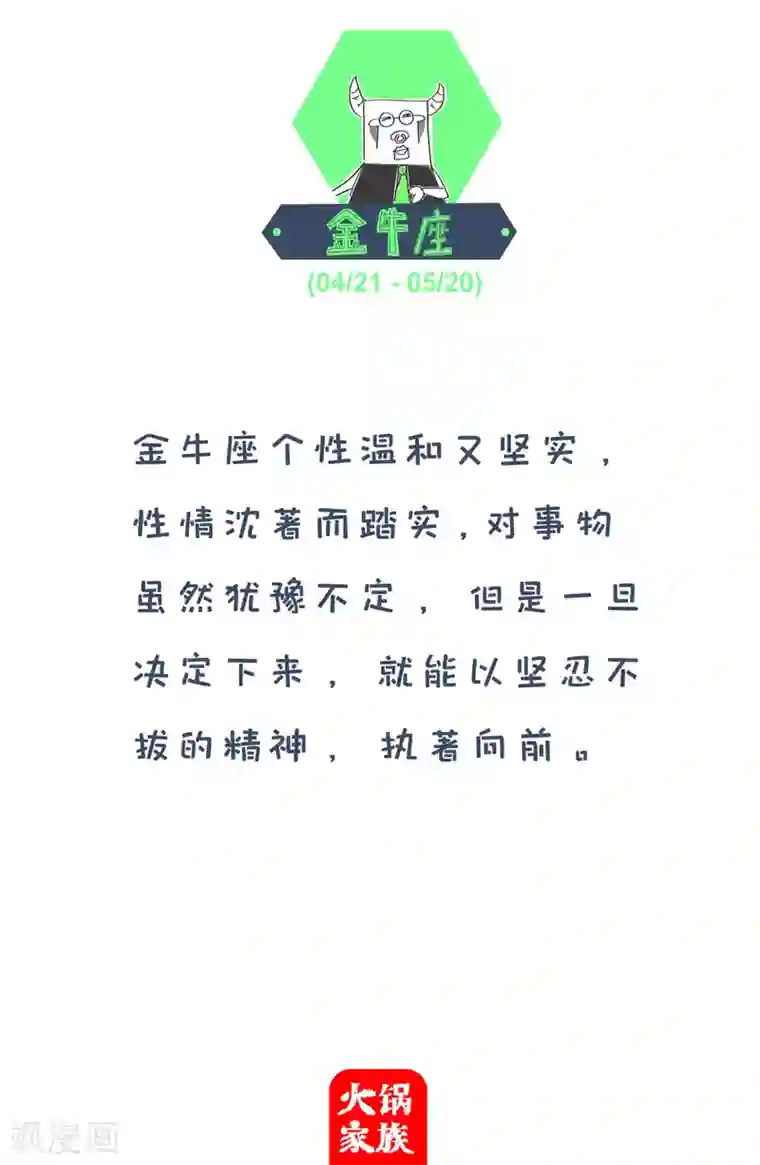 火锅家族第四季第6话 合群