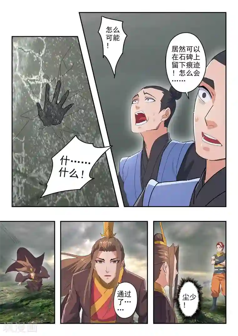 武神主宰第490话