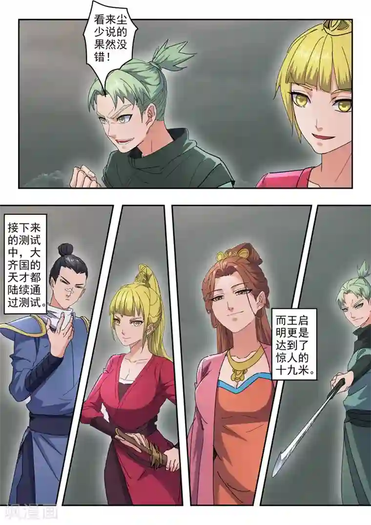 武神主宰第490话