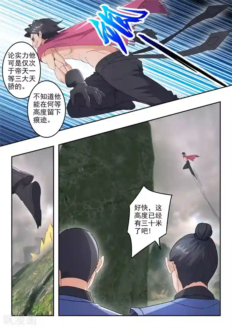 武神主宰第490话