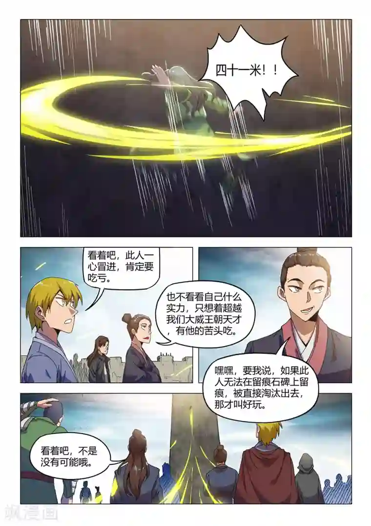 武神主宰第491话