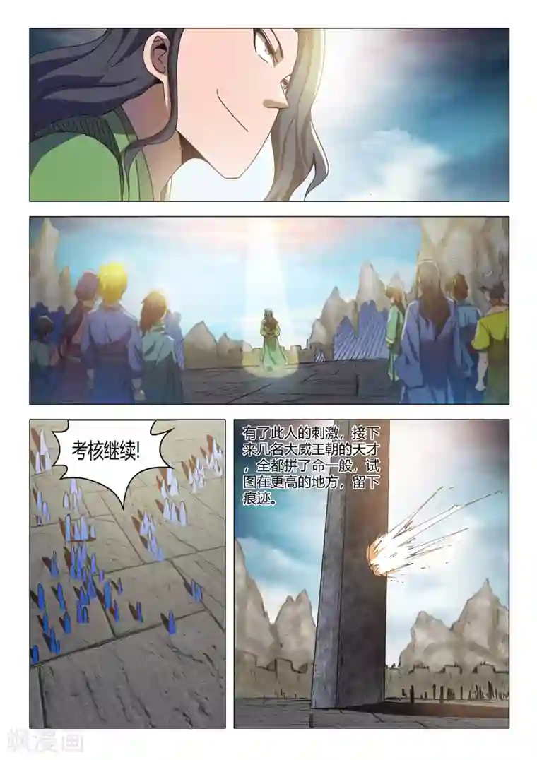 武神主宰第491话