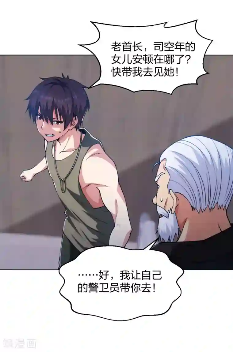 医等狂兵第192话 古巫血脉