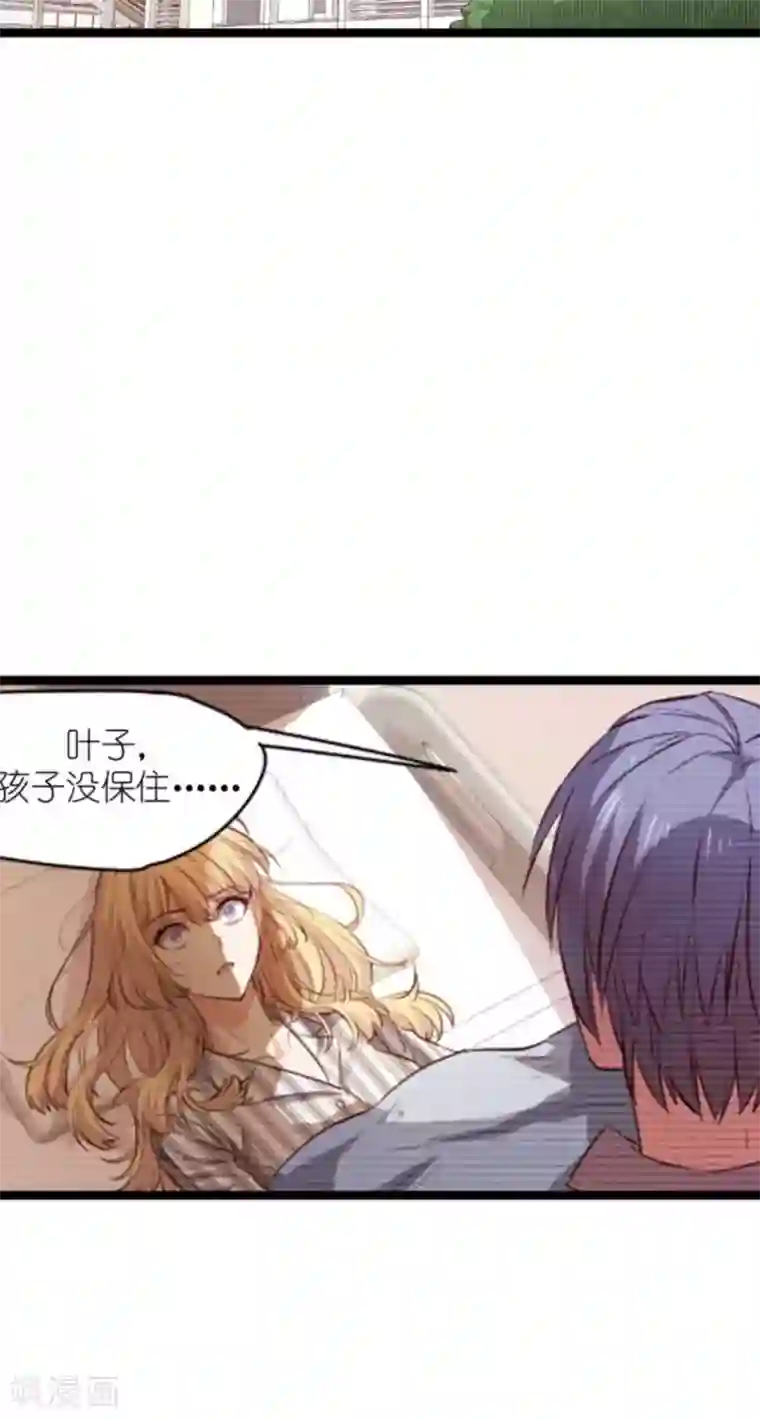 影后老婆不许逃第154话 强大的代价