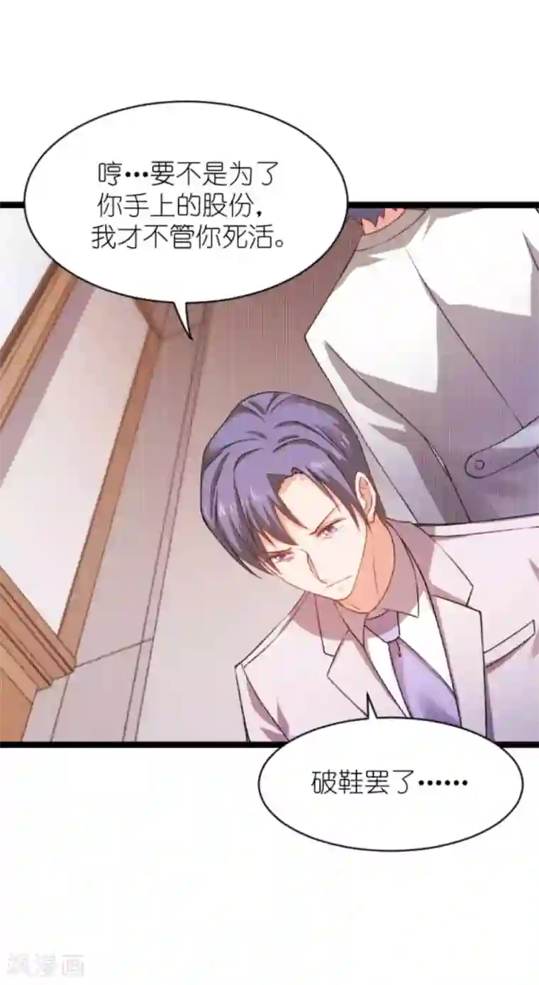 影后老婆不许逃第154话 强大的代价