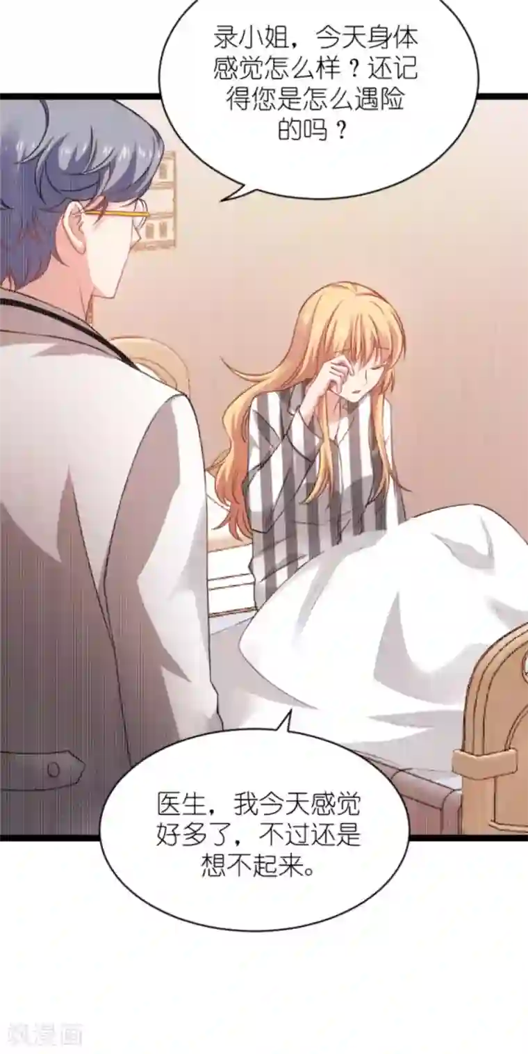 影后老婆不许逃第154话 强大的代价