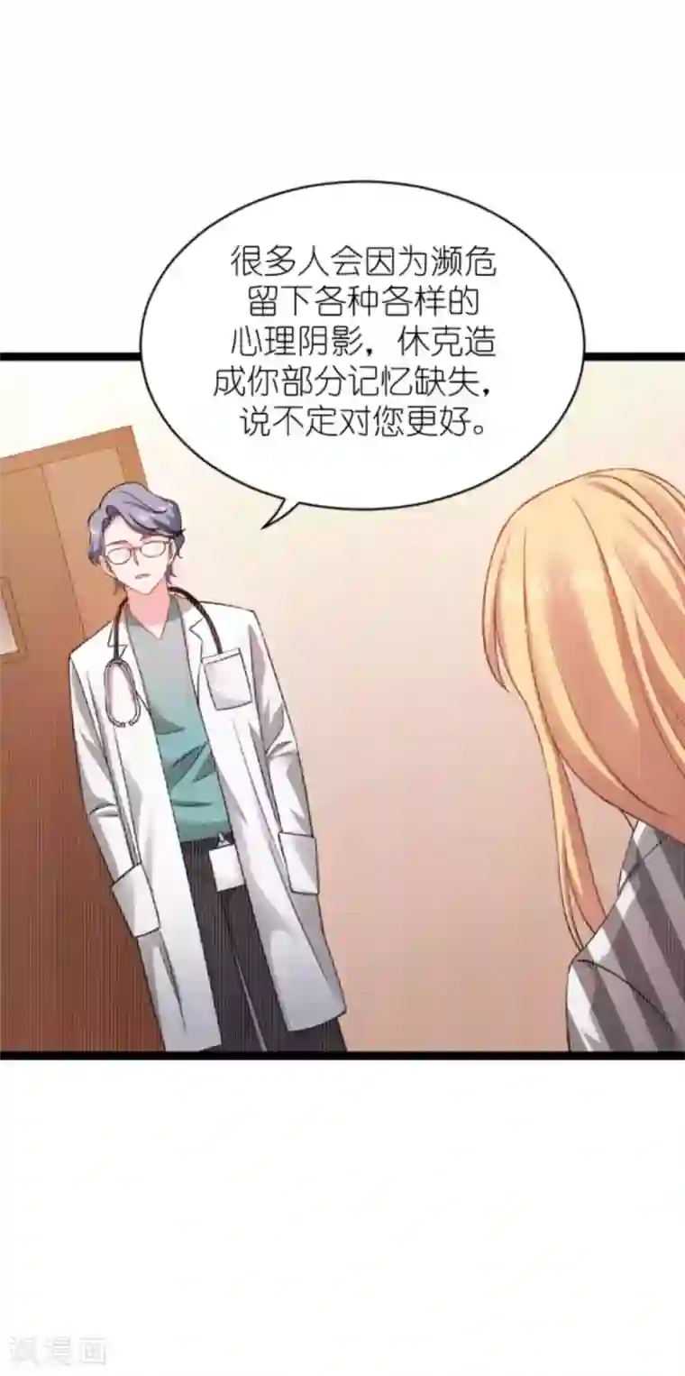 影后老婆不许逃第154话 强大的代价