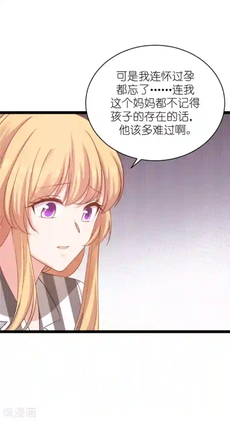 影后老婆不许逃第154话 强大的代价