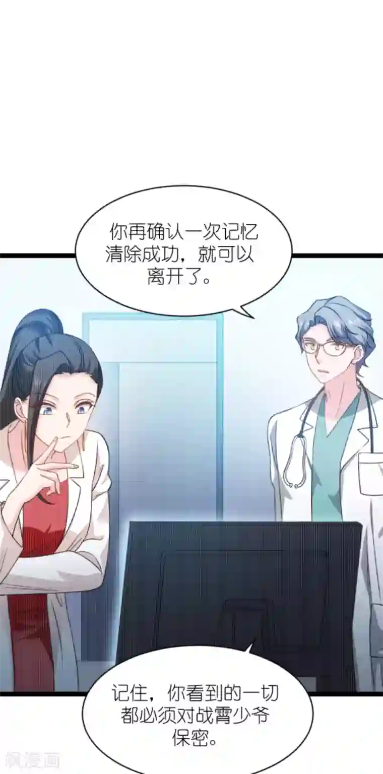 影后老婆不许逃第154话 强大的代价