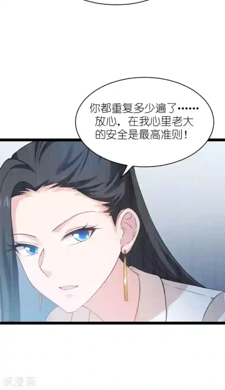 影后老婆不许逃第154话 强大的代价