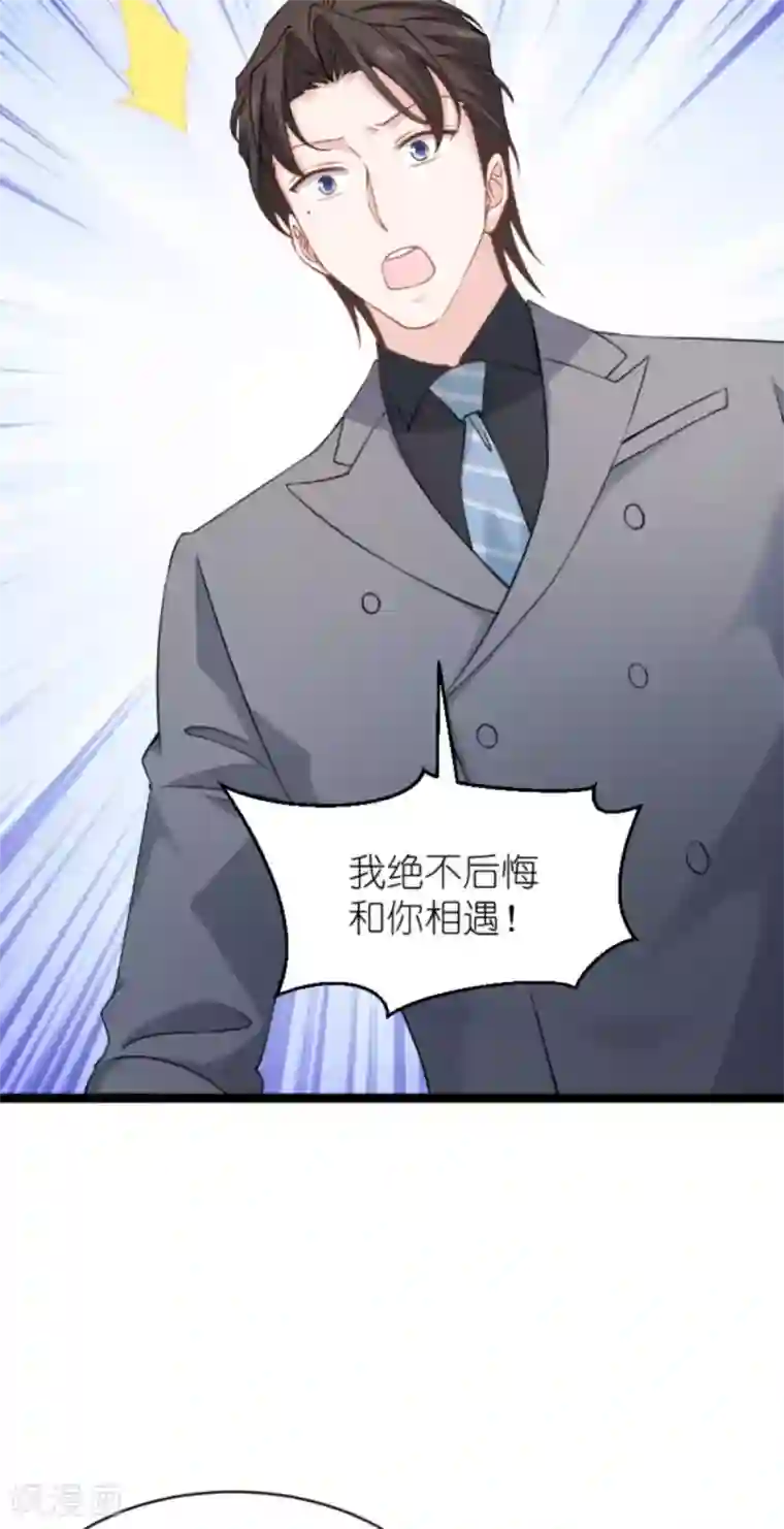 影后老婆不许逃第154话 强大的代价