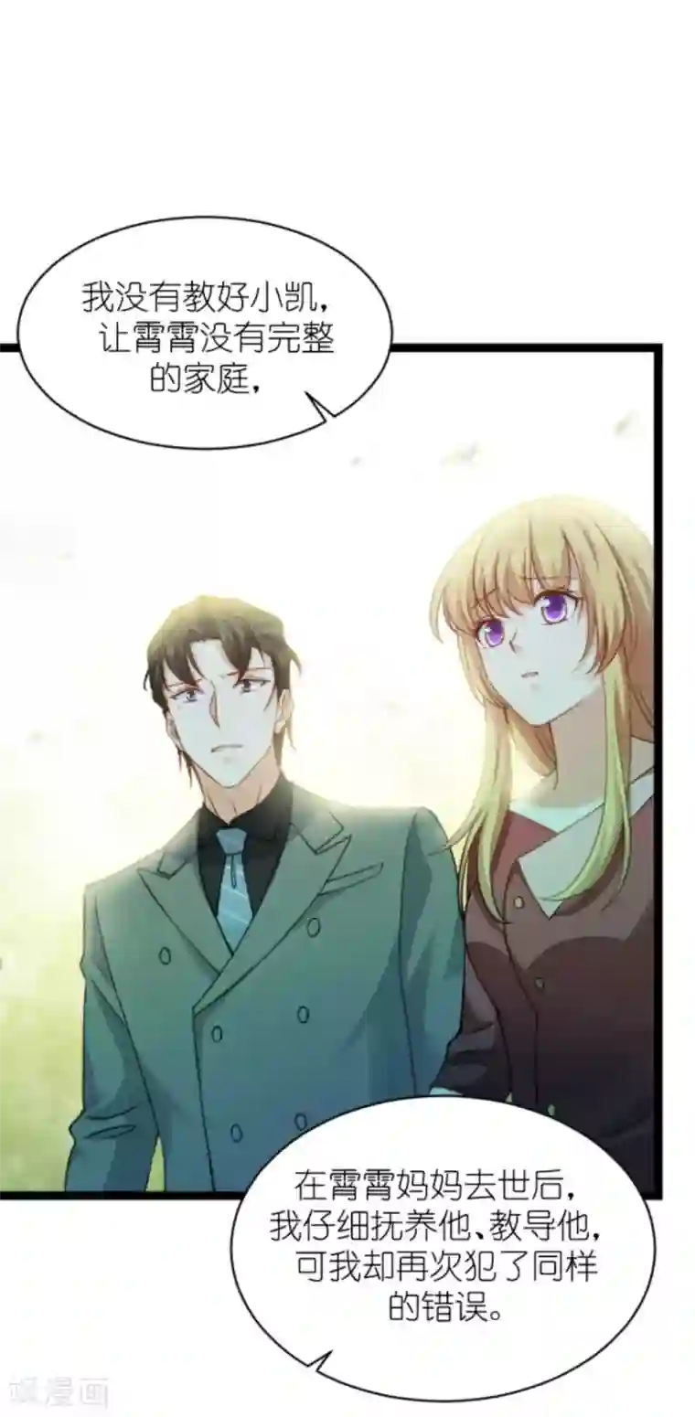 影后老婆不许逃第154话 强大的代价