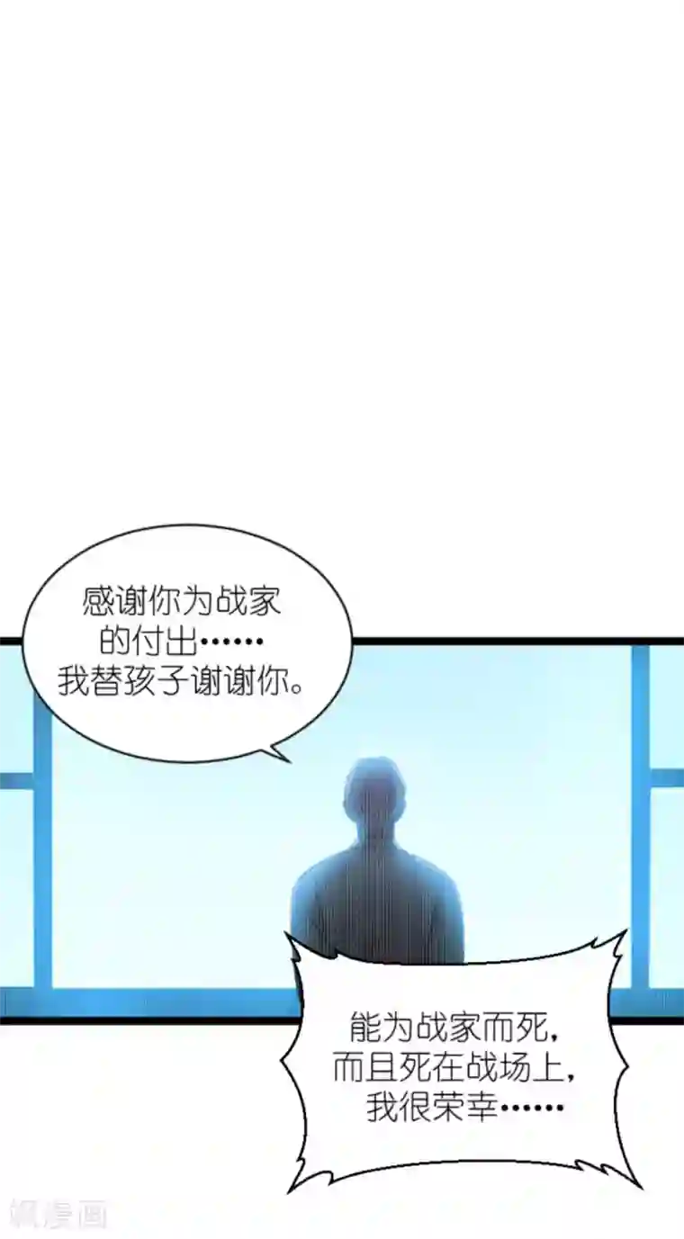 影后老婆不许逃第154话 强大的代价