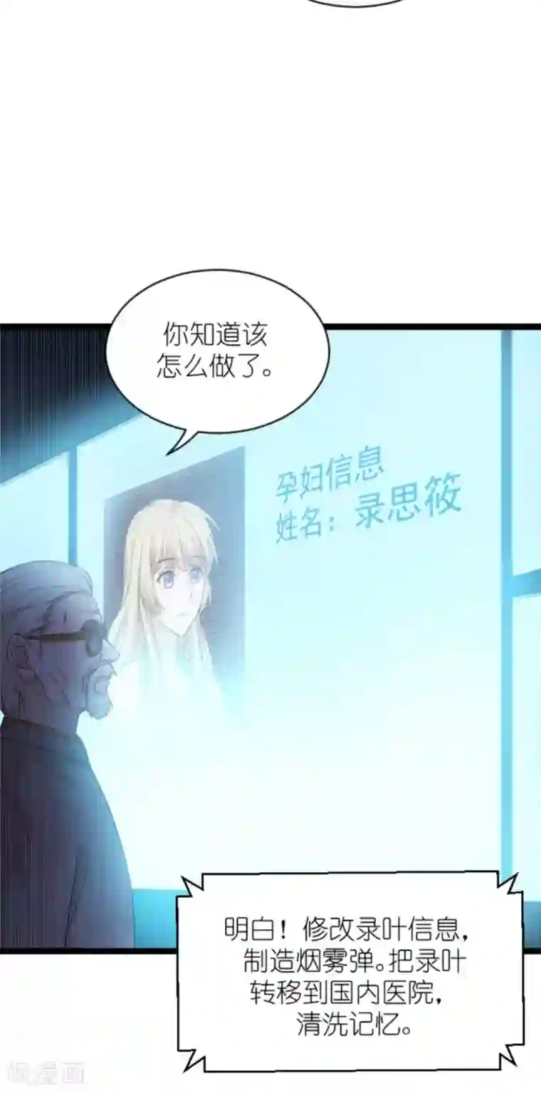 影后老婆不许逃第154话 强大的代价