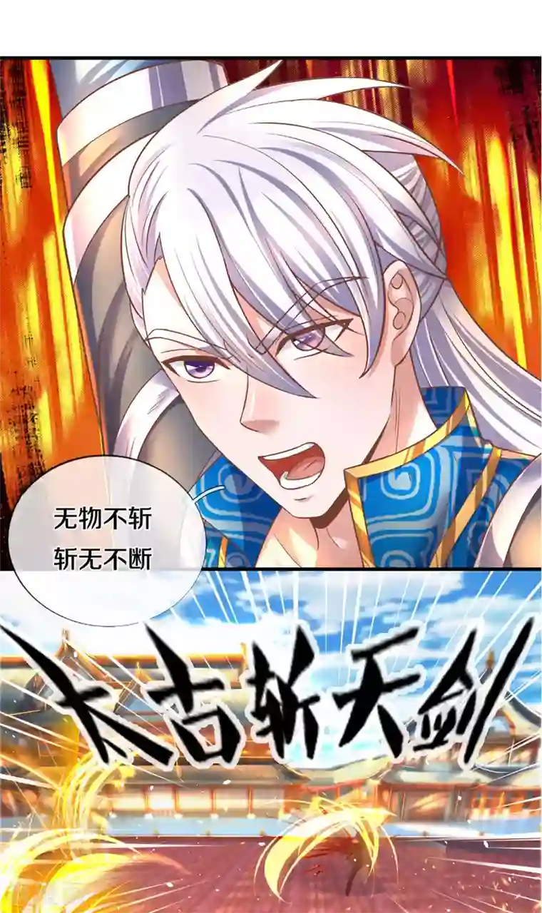 修罗剑尊第206话 年青一代最强