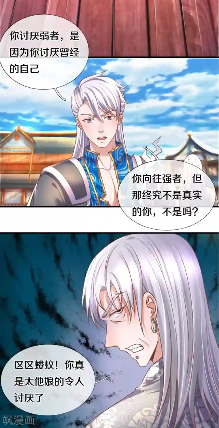 修罗剑尊第206话 年青一代最强