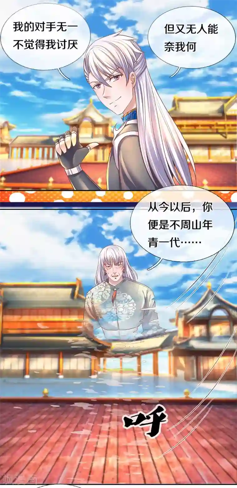 修罗剑尊第206话 年青一代最强