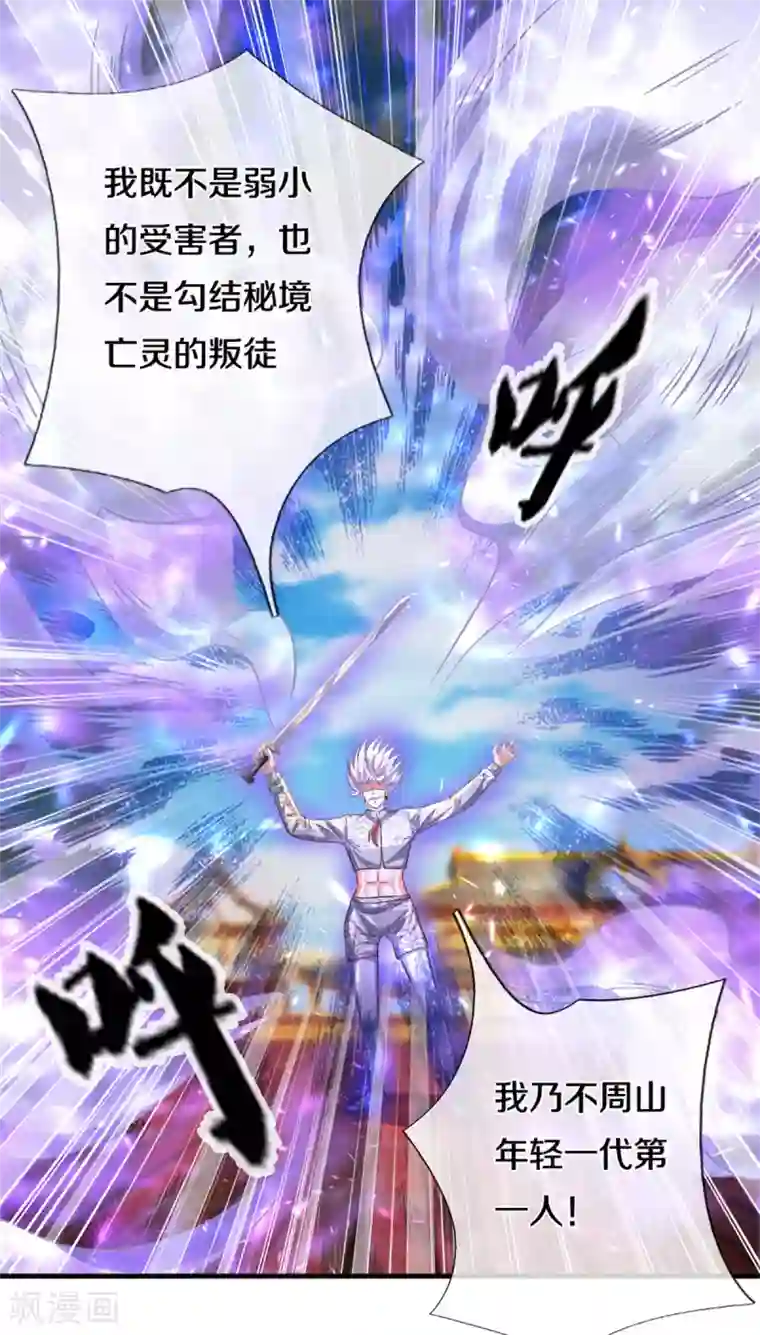 修罗剑尊第206话 年青一代最强