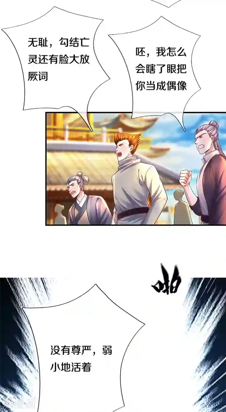 修罗剑尊第206话 年青一代最强