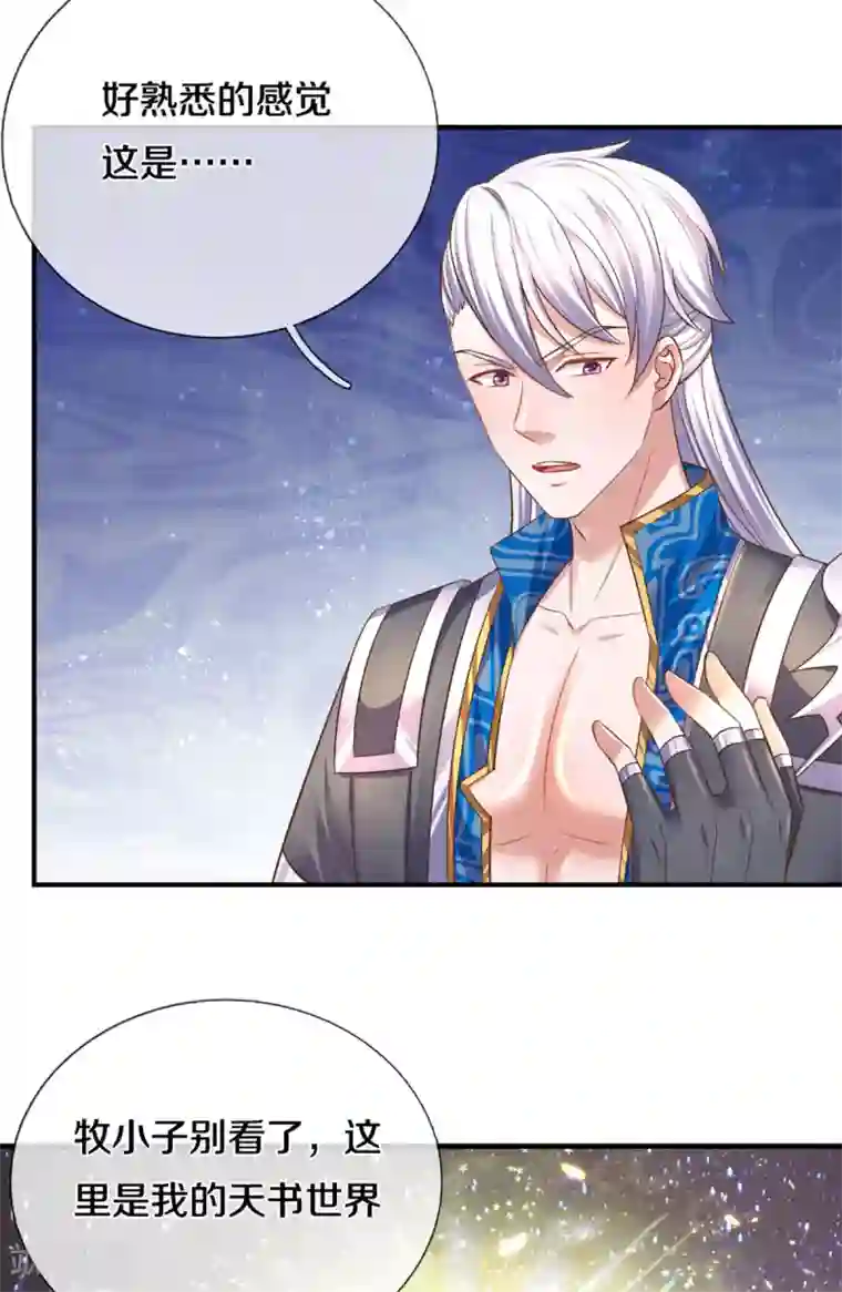 修罗剑尊第206话 年青一代最强