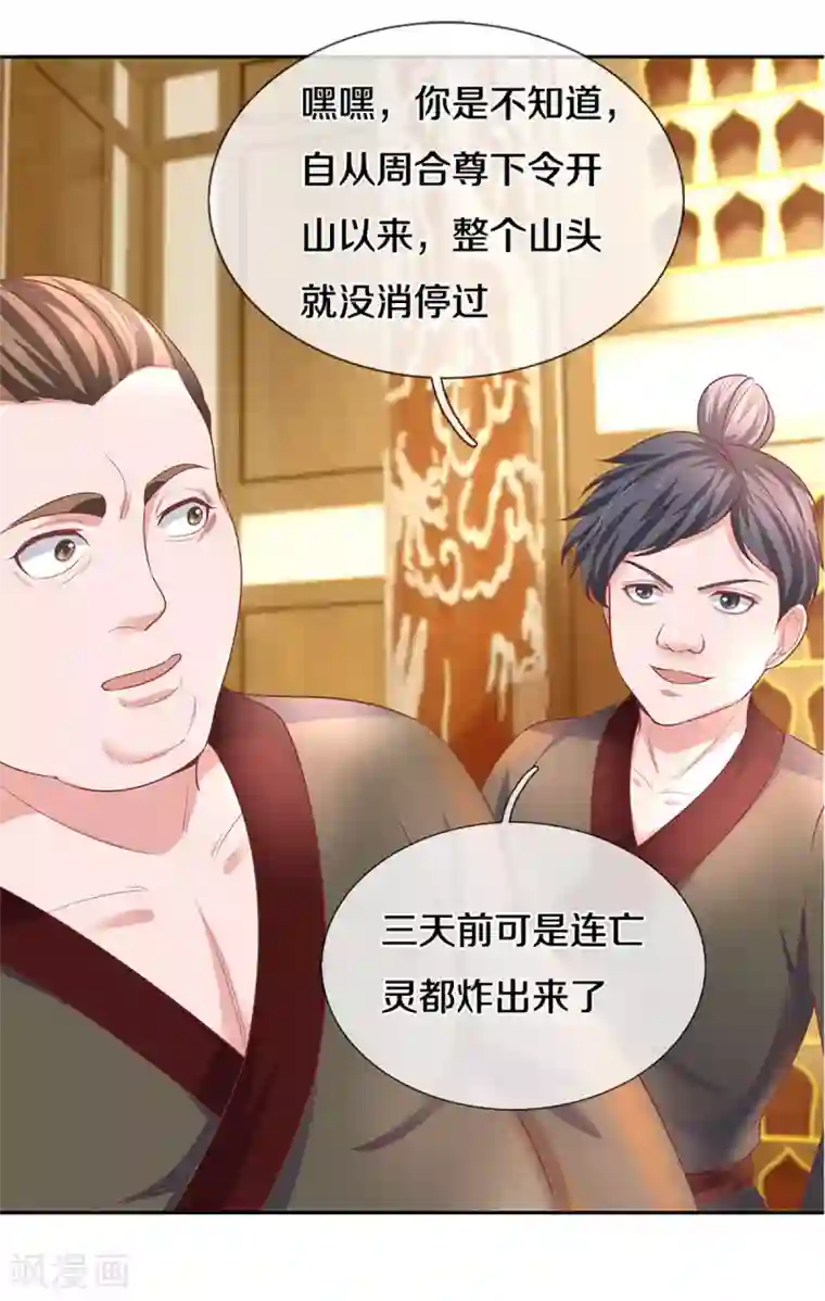 修罗剑尊第207话 秘境亡灵