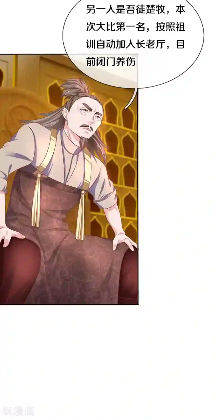 修罗剑尊第207话 秘境亡灵