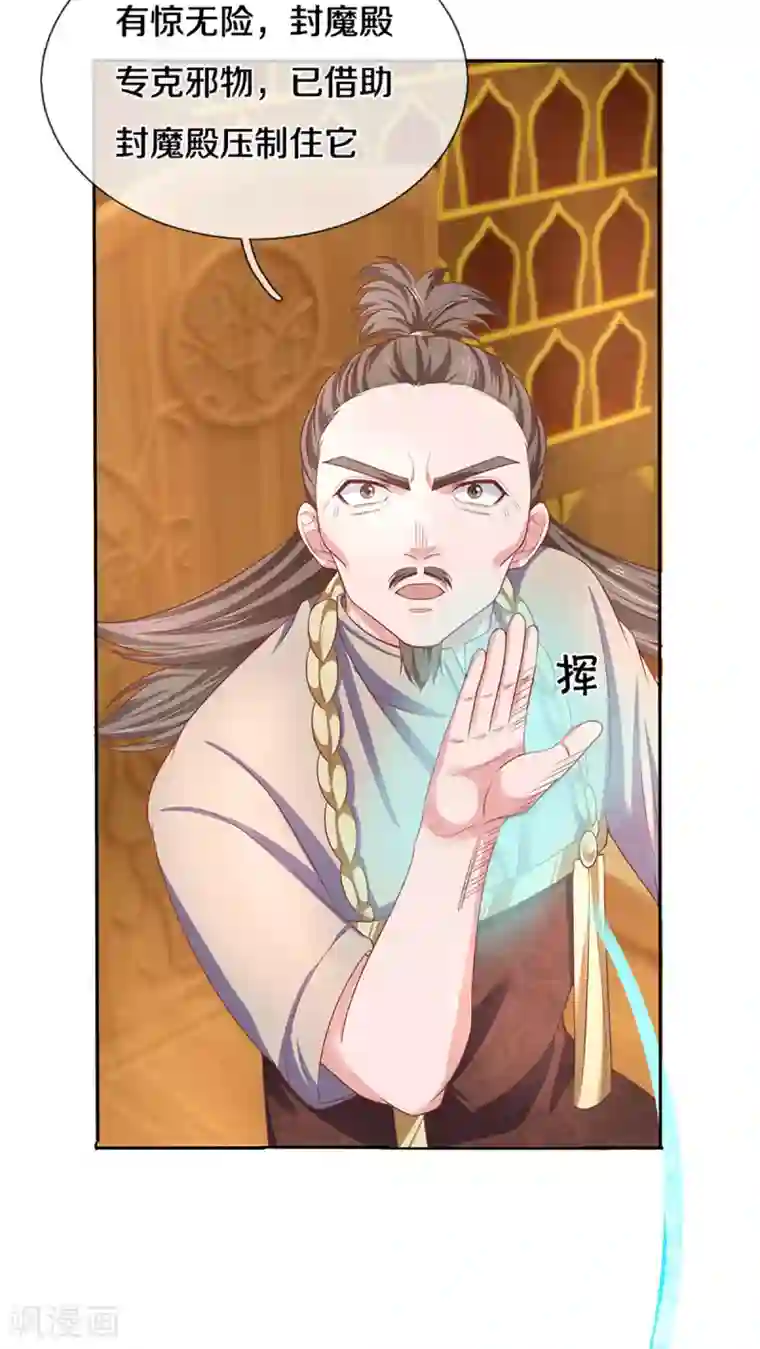 修罗剑尊第207话 秘境亡灵