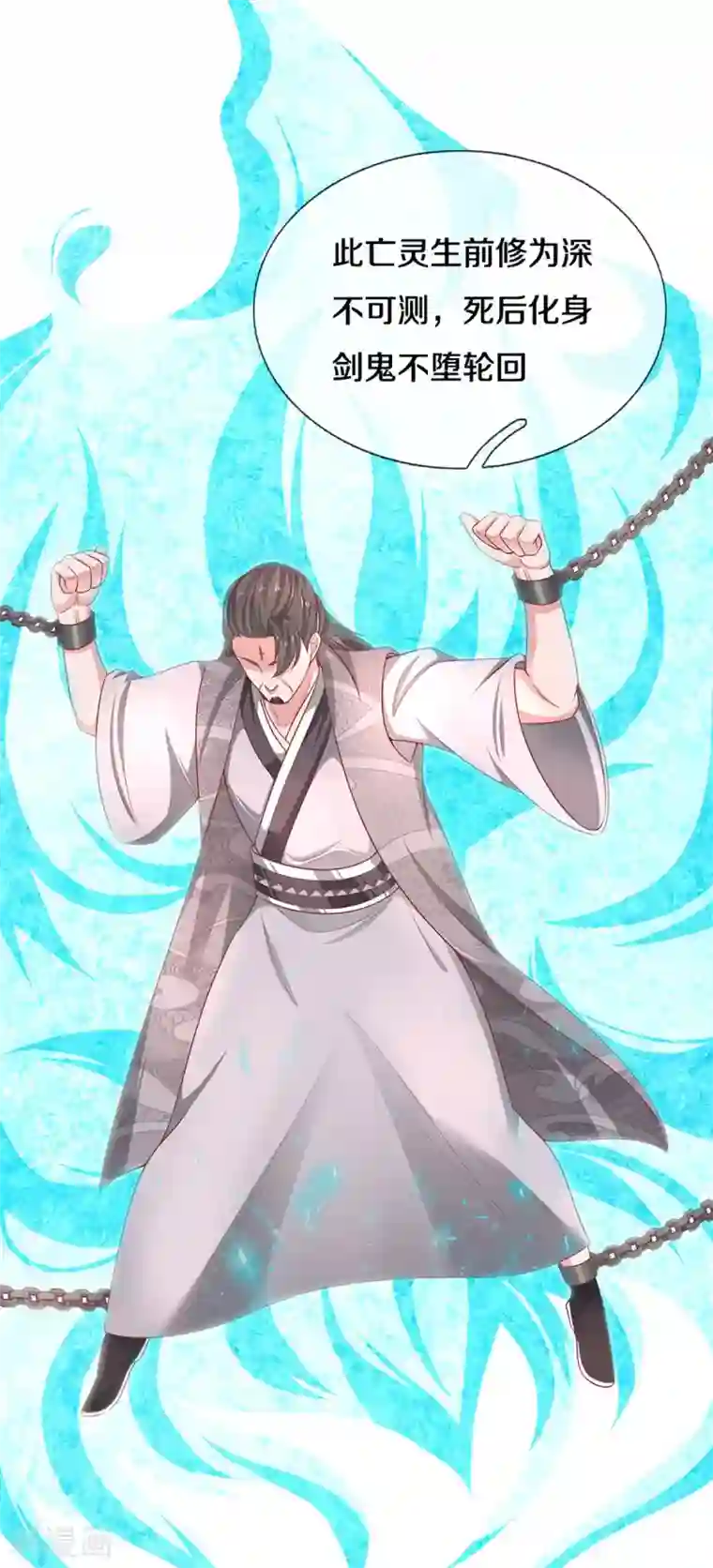 修罗剑尊第207话 秘境亡灵