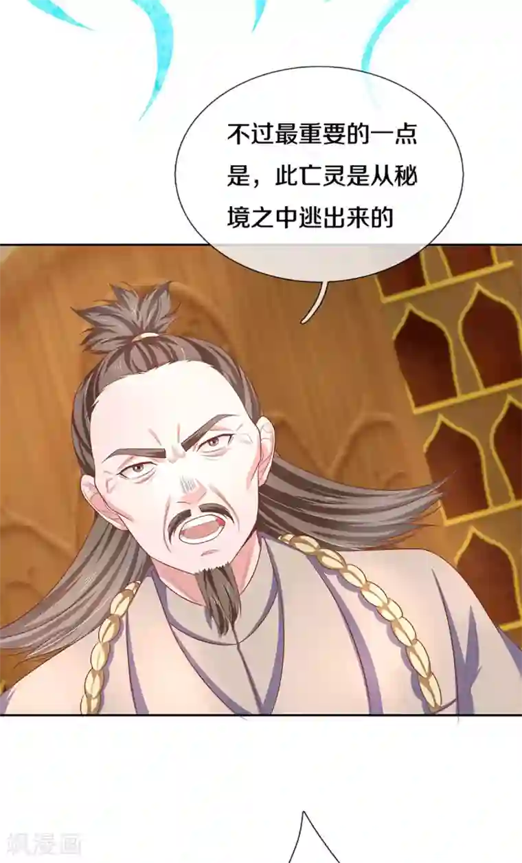 修罗剑尊第207话 秘境亡灵