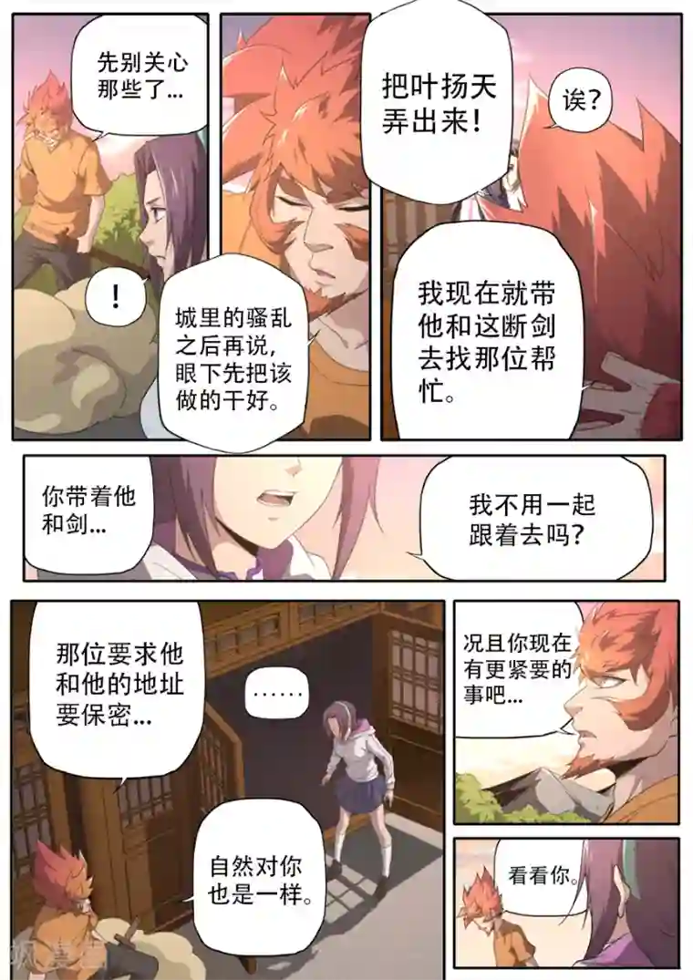 兼职神仙第302话