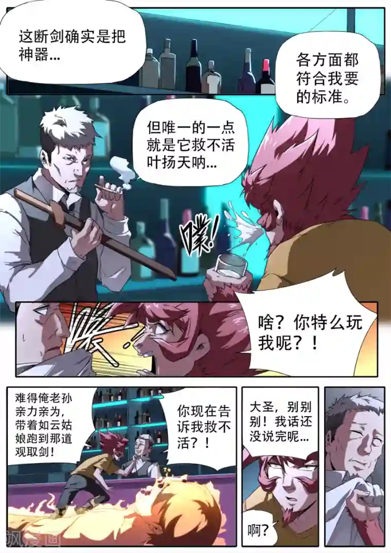 兼职神仙第303话