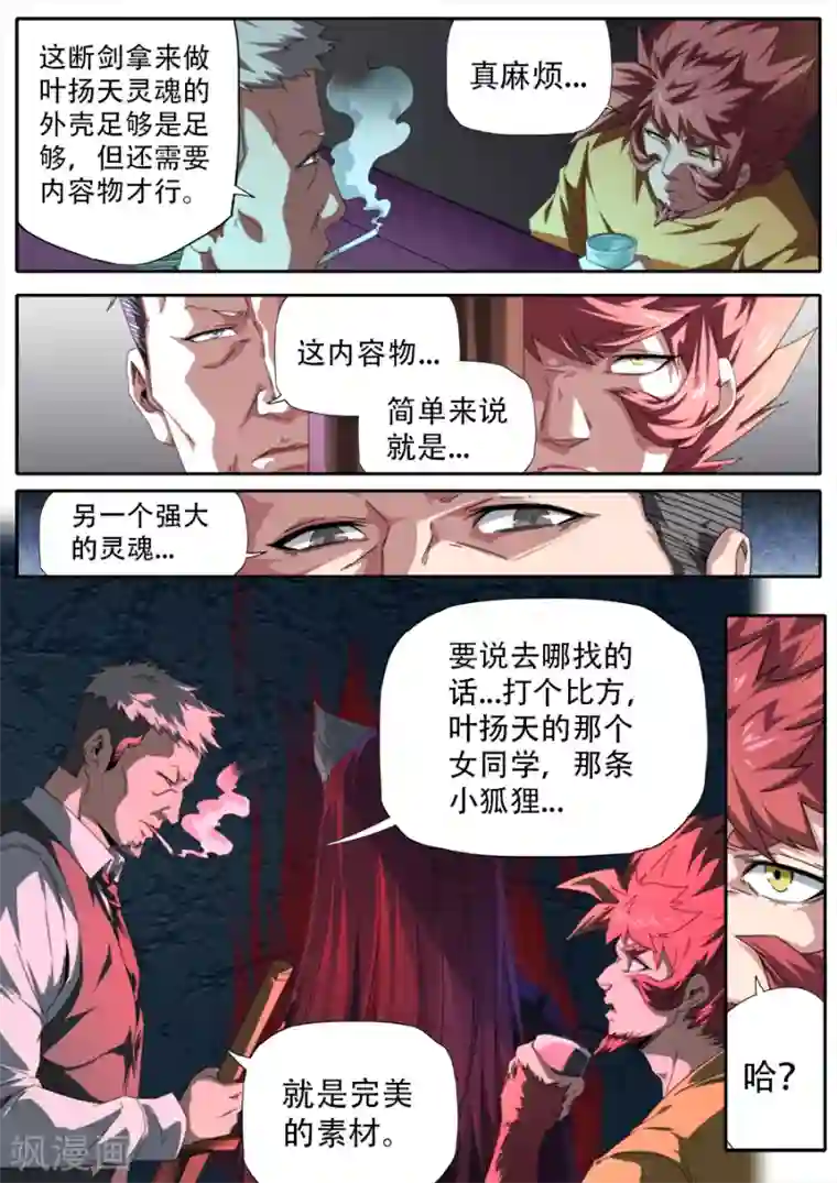 兼职神仙第303话